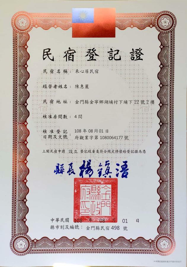 禾心居he Xin Ju Homestay Jinning Exterior foto